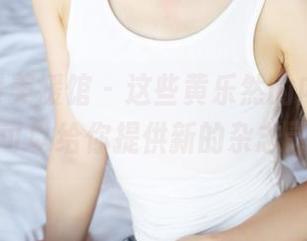 MyGirl美媛馆 - 这些黄乐然的内衣图片，真可以给你提供新的杂志灵感了