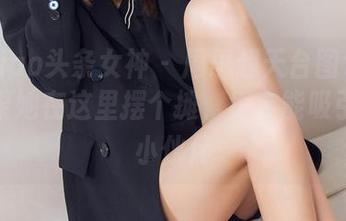 TouTiao头条女神 - 周思超天台图包分享：如果她在这里摆个摊，肯定能吸引一堆小伙伴