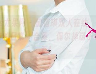 UGirls尤果网 - 黛蓓琪双人在线，上演‘好朋友的日常’合集，偶尔掉链子也没关系！