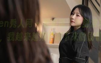 Xiuren秀人网 - 老实说，看到波巧酱的套图，我越来越期待接下来的剧情……