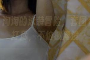 pans - 淘淘的泳装冒险，套图资源一网打尽，不怕被淹没