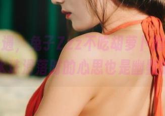 浴室奇遇，兔子Zzz不吃胡萝卜的新美图，水珠滑落时的心思也是幽默的。