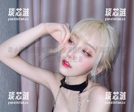 啾小妍 啾小妍亲自在线解析:金发芭比,对于我这种短发党,要怎么逆袭?