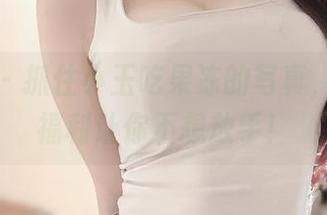 微密圈 - 抓住小玉吃果冻的写真，超大的福利让你不想放手！