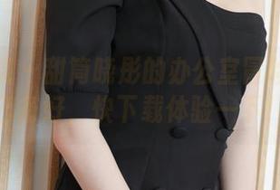 模范学院 - 甜筒晓彤的办公室冒险：图集已备好，快下载体验一下！