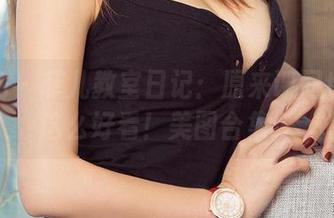 爱尤物 - 菲儿教室日记：原来课间也可以这么好看！美图合集！
