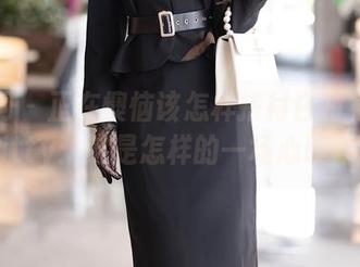 秀人网 - 正在懊恼该怎样搭衬白衬衫的小夕Kitty：这是怎样的一场心理斗争？