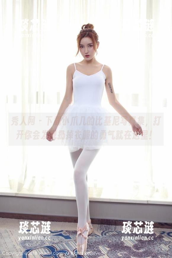 秀人网 - 下载小爪几的比基尼写真集，打开你会发现扔掉衣服的勇气就在这里！