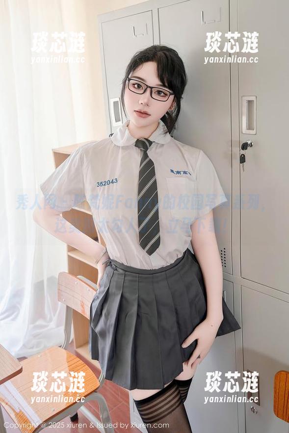 秀人网-陈梵妮Fanny 秀人网 - 陈梵妮Fanny的校园写真系列,这美图太勾人了,立马下载!