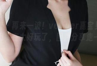 美媛馆 - 再来一波！vetiver嘉宝贝儿的女孩们实在太好玩了，图片分享走一波！
